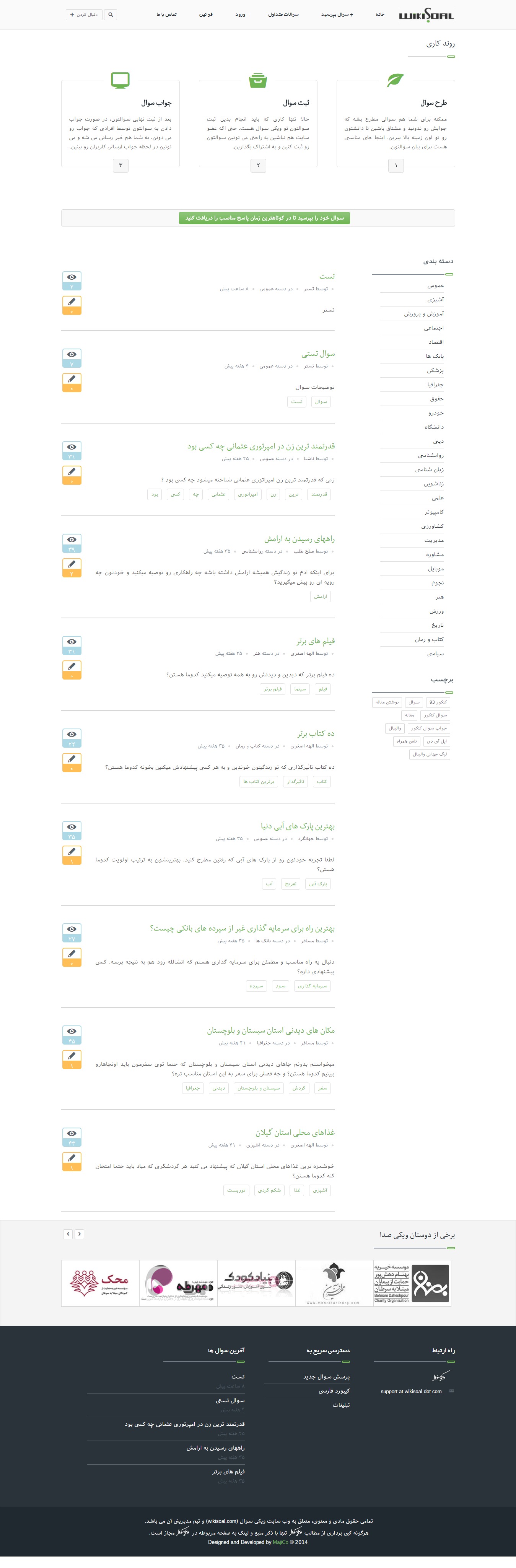 ÙˆÛŒÚ©ÛŒ Ø³ÙˆØ§Ù„